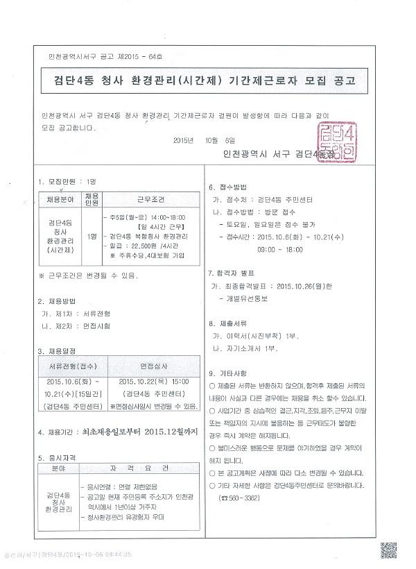 2015 기간제근로자 결원에 따른 모집공고.jpg 이미지