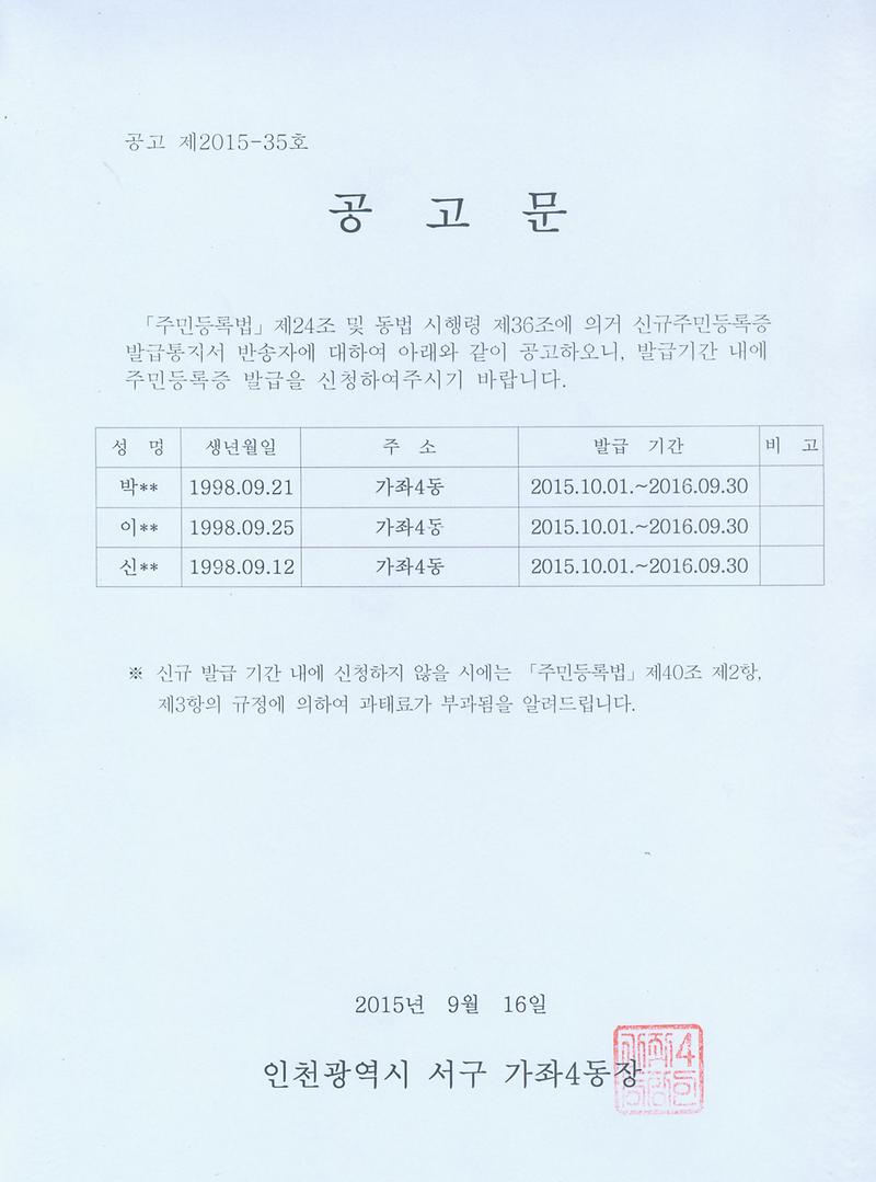 신규증발급통지서반송자공고문(20150916).jpg 이미지
