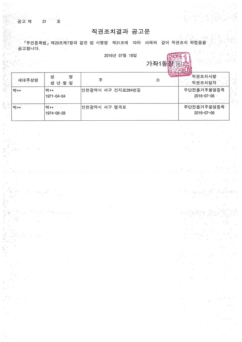 직권조치공고문.jpg 이미지