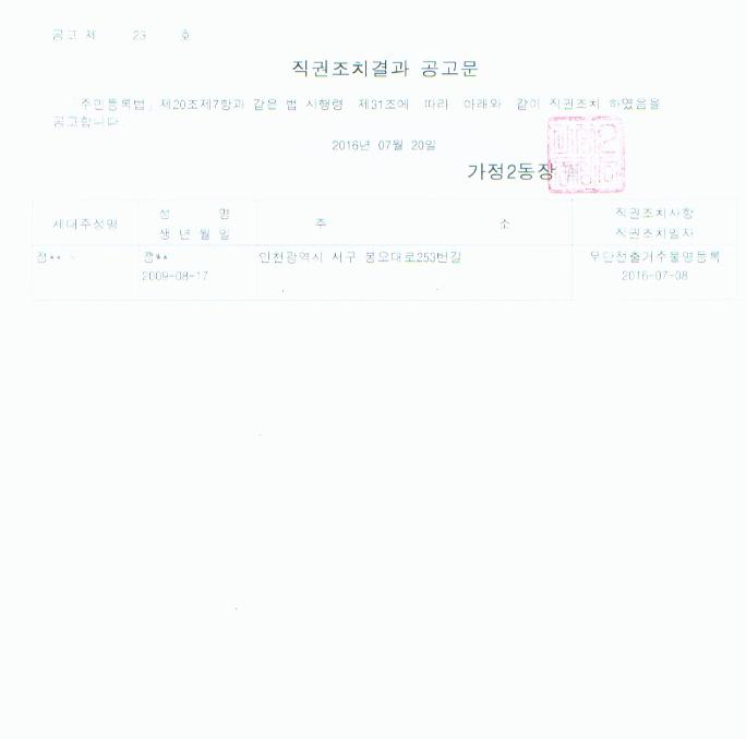 직권조치결과 공고문.jpg 이미지