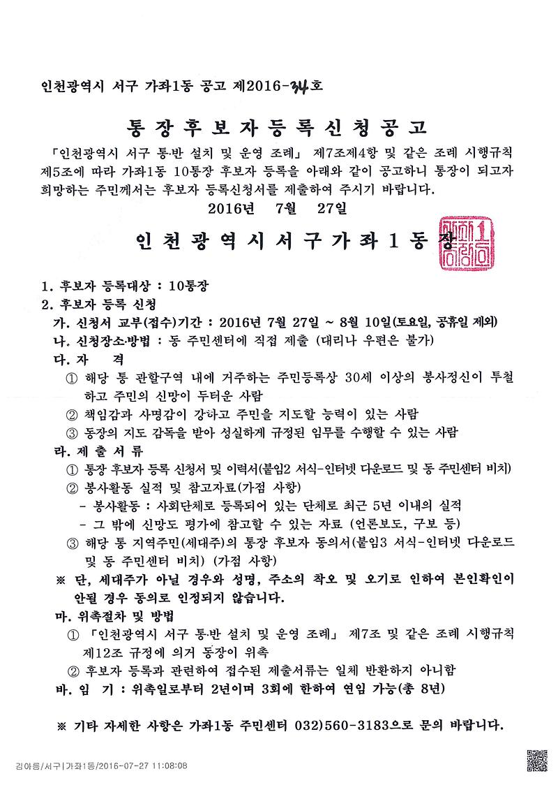 공고문(제10통).jpg 이미지