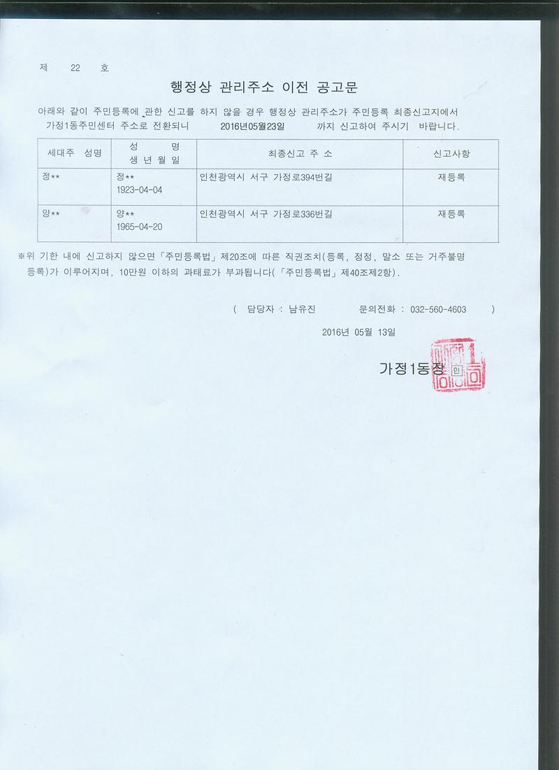 관리주소이전공고문.jpg 이미지