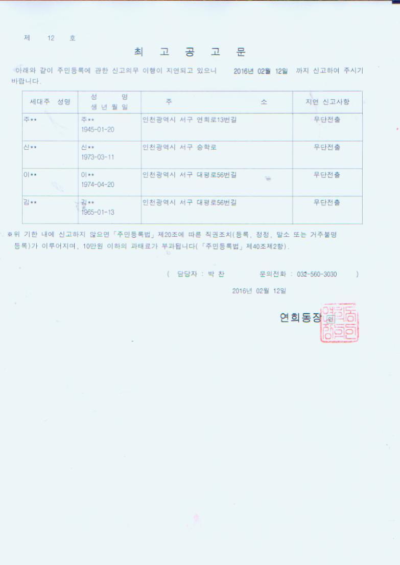 최고공고문(20160212).jpg 이미지