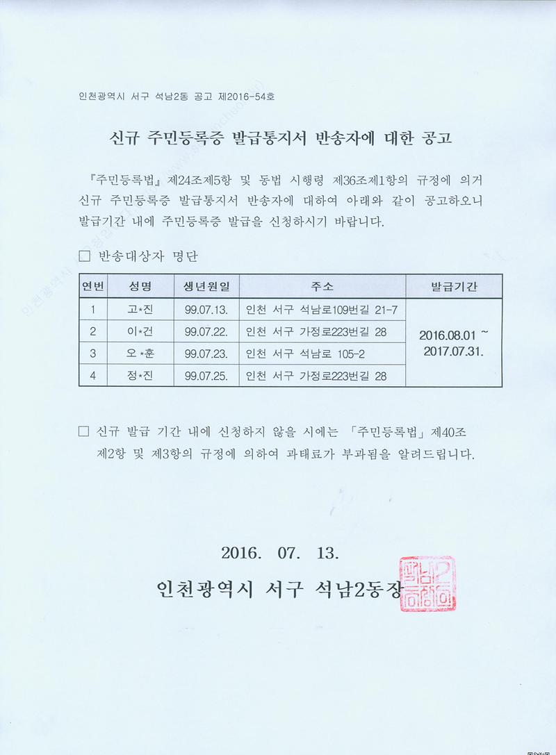 신규 주민등록증 발급대상자 공고(99.7월).jpg 이미지