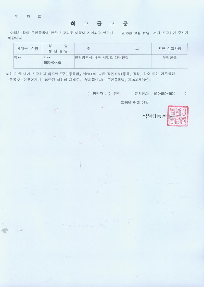 최고공고문(160401).jpg 이미지