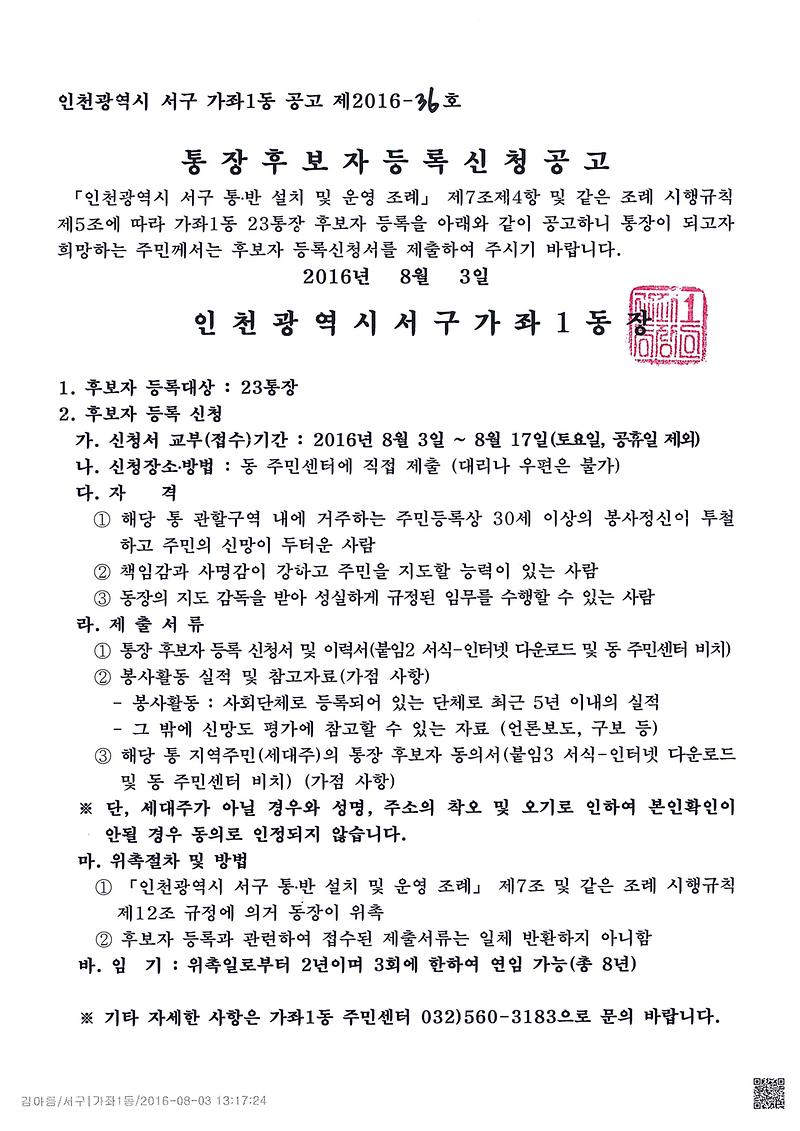 공고문(제23통)_재2.jpg 이미지
