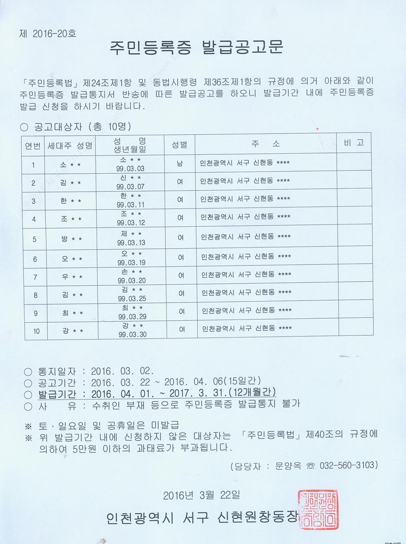 주민등록증 발급공고문 (99년 3월생).jpg 이미지