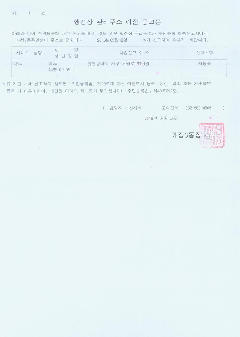 행정상 관리주소 이전 공고문(1차-20160429).jpg 이미지
