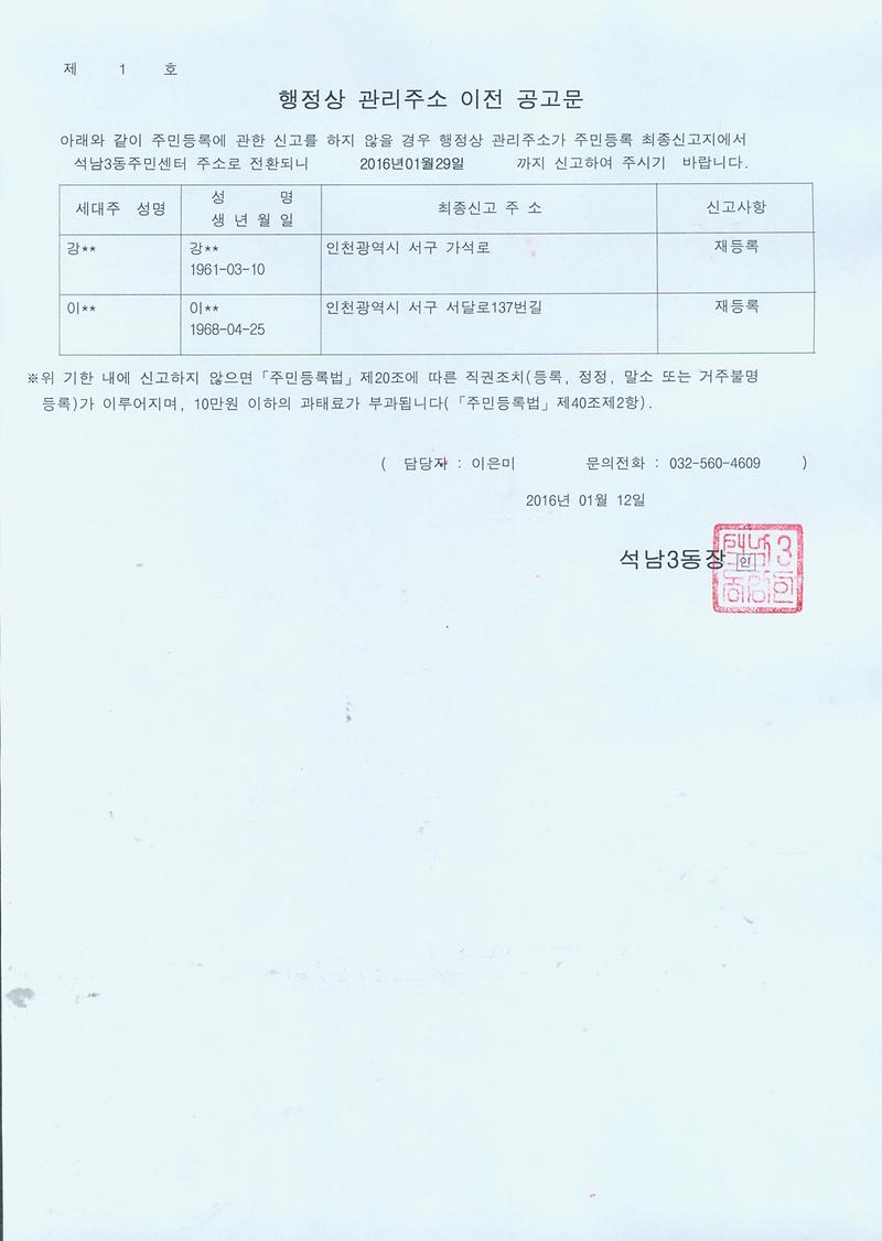 행정상관리주소이전공고문(160112).jpg 이미지