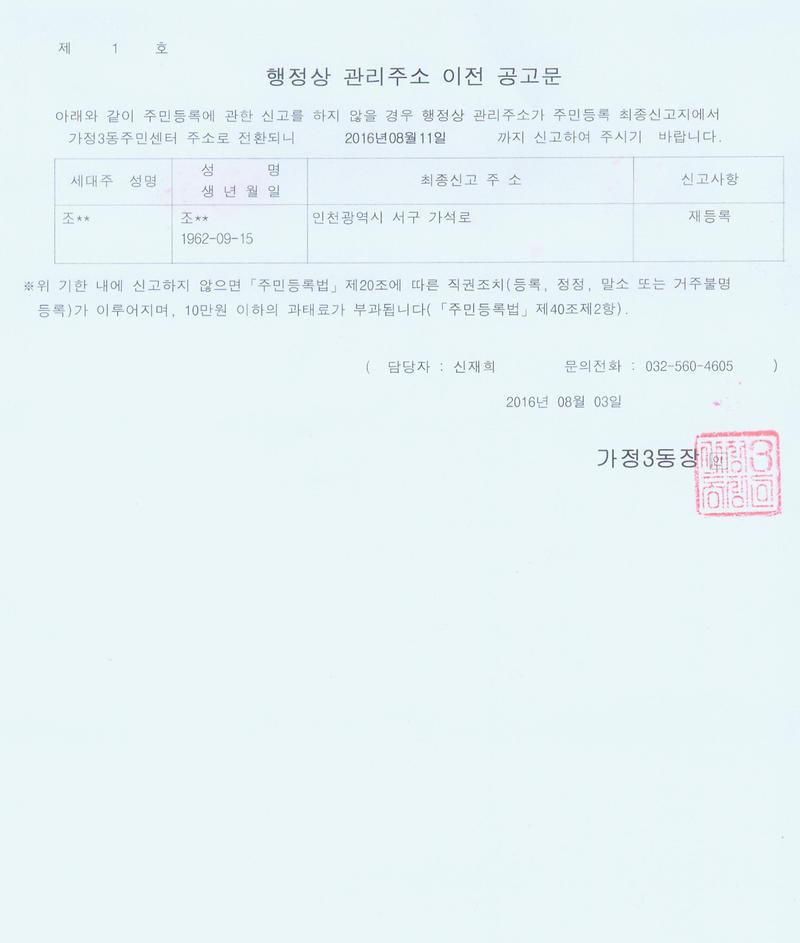 행정상 관리주소 이전 공고문(2차-160803)001.jpg 이미지