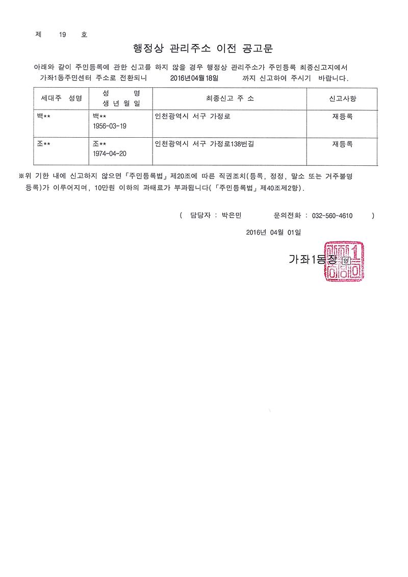 행정상관리주소이전1차공고.jpg 이미지