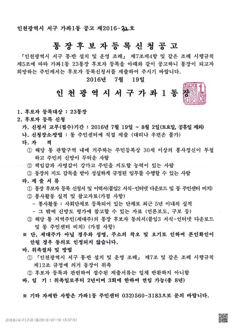 공고문(제23통).jpg 이미지