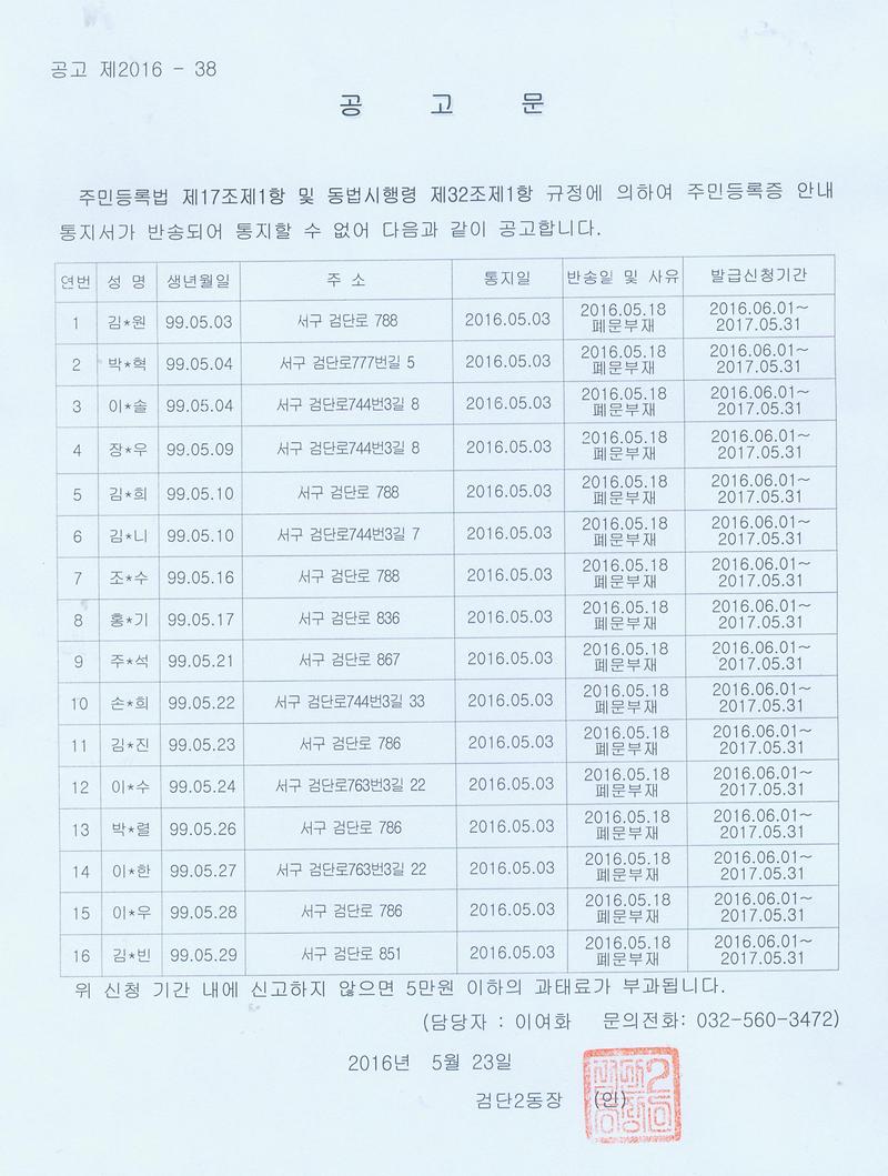 신규주민등록증 발급통지 반송 공고.jpg 이미지