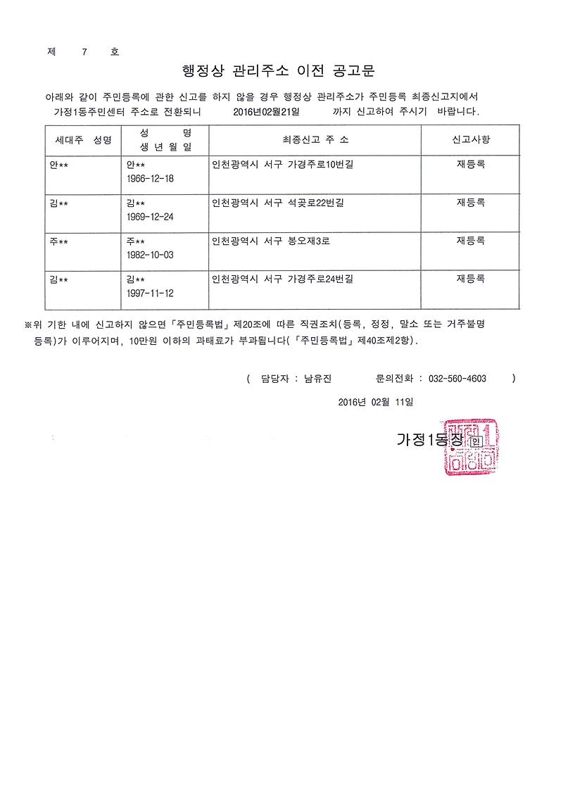 행정상관리주소이전공고문.jpg 이미지