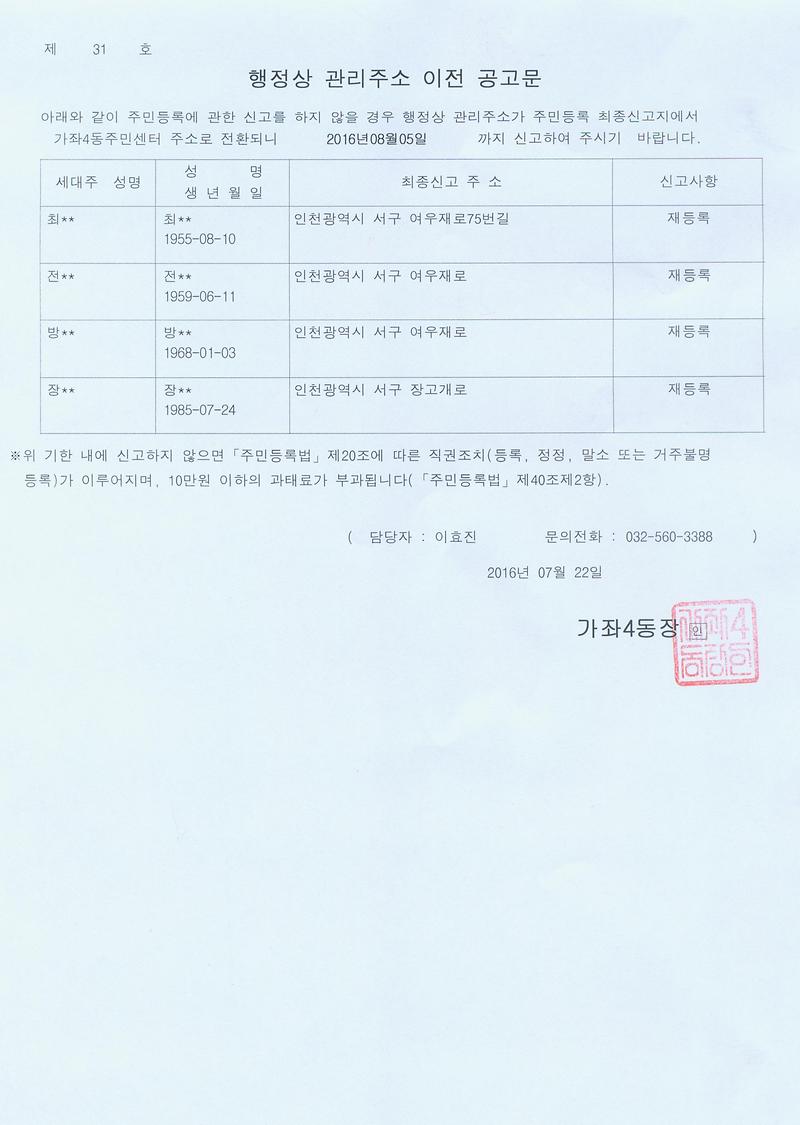 행정상 관리주소 이전 공고문 2차.jpg 이미지