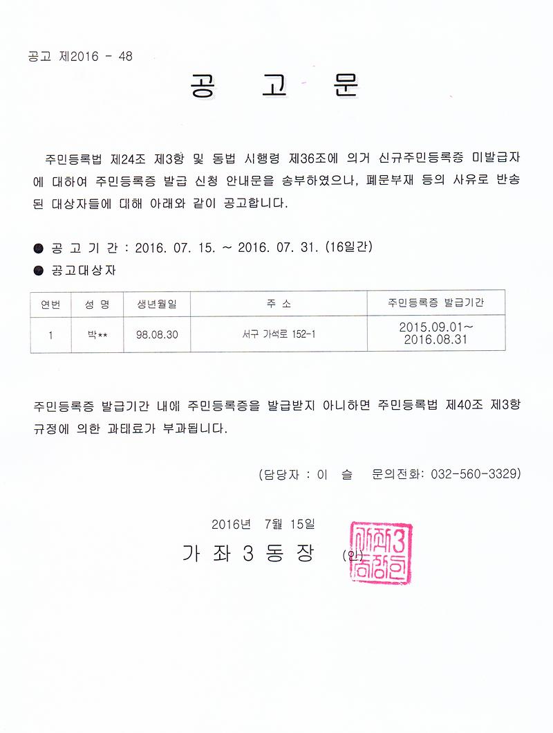 주민등록증 미발급자 공고문(1998년8월생).jpg 이미지