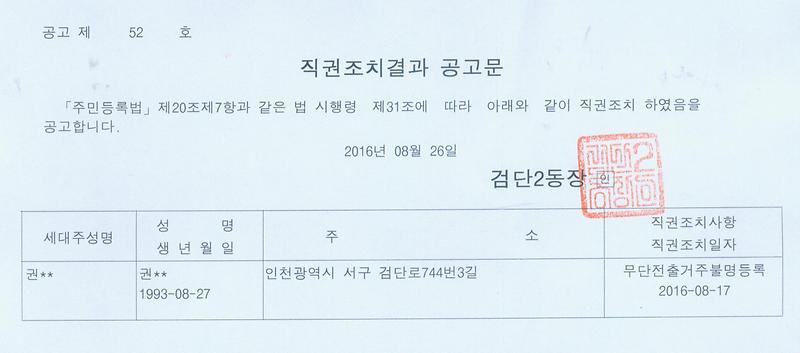 직권조치결과공고문(20160826).jpg 이미지