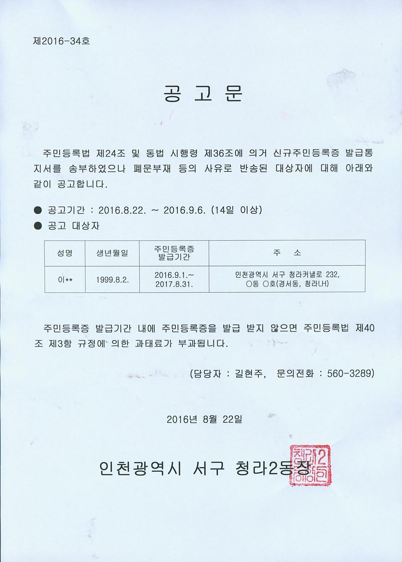 신규_주민등록증_발급안내통지서_반송자_공고문(99년8월생).jpg 이미지