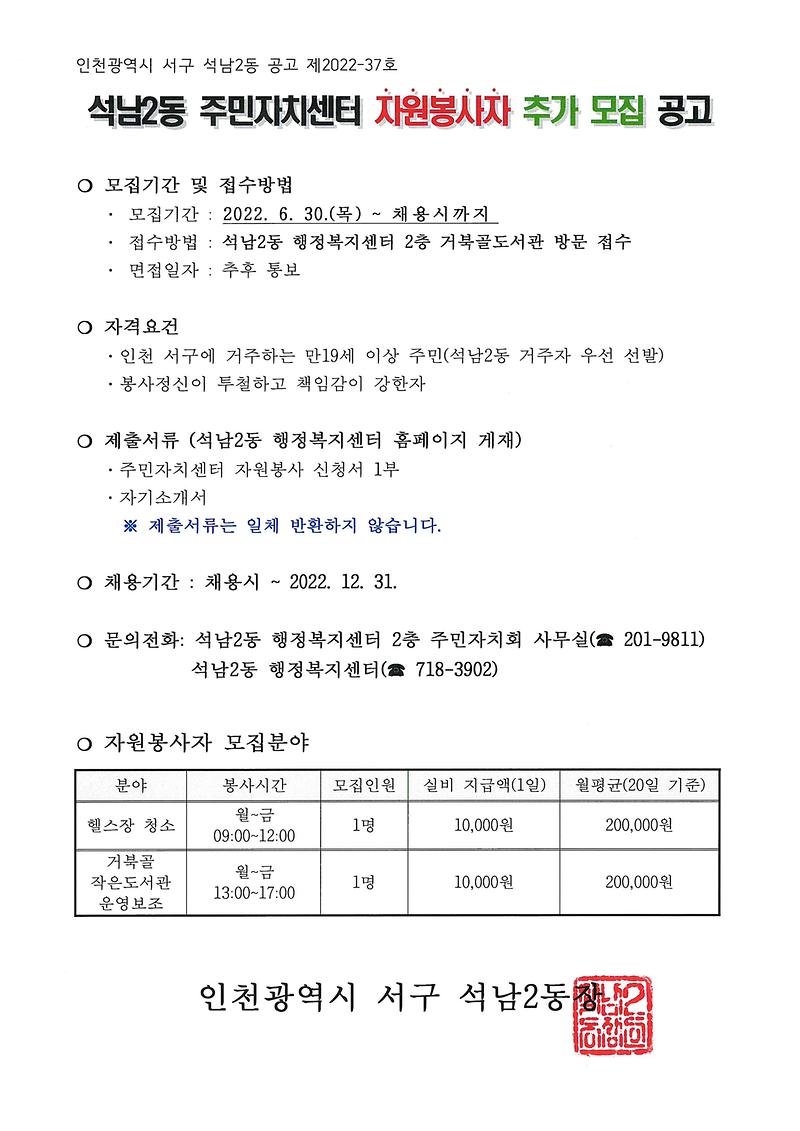 석남2동_주민자치센터_자원봉사자_추가모집_공고.jpg 이미지