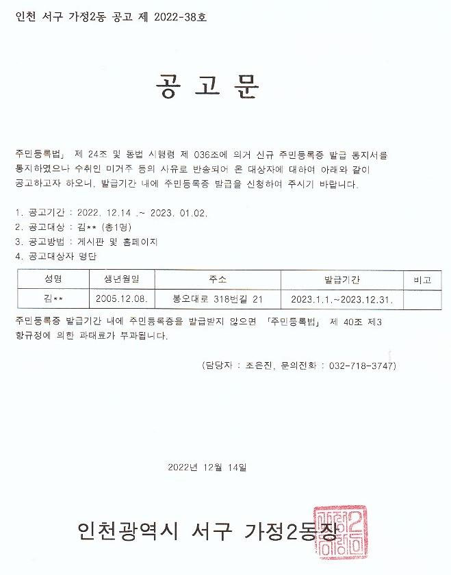 신규_주민등록증_반송공고문_(2005년_12월)_1.jpg 이미지