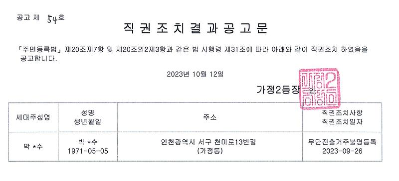 직권조치결과공고문.jpg 이미지