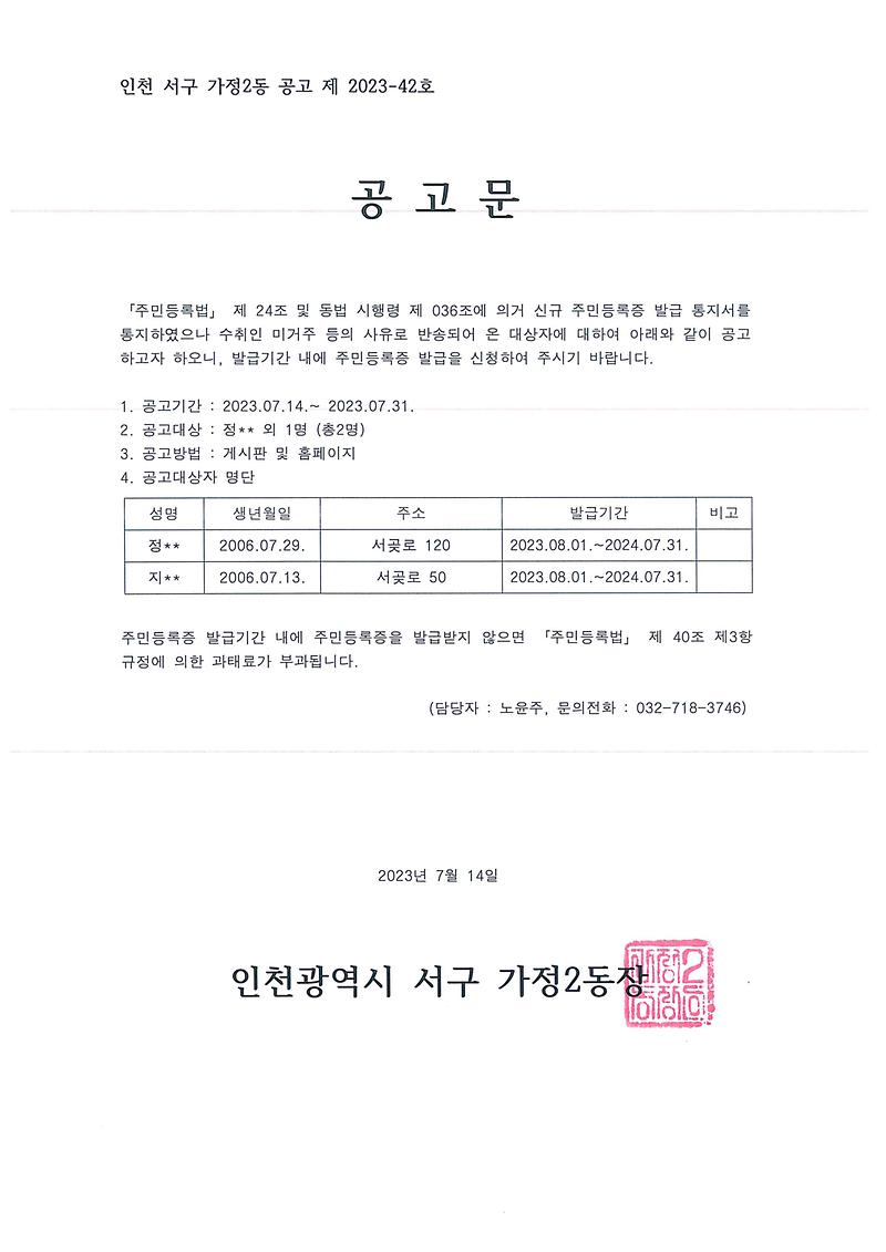 신규_주민등록증_반송공고문(2006년_7월).jpg 이미지