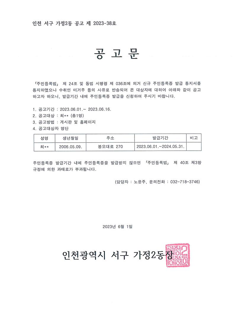 신규_주민등록증_반송공고문.jpg 이미지