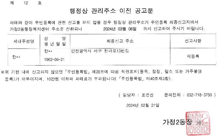 행정상_관리주소_이전_공고문_1.jpg 이미지