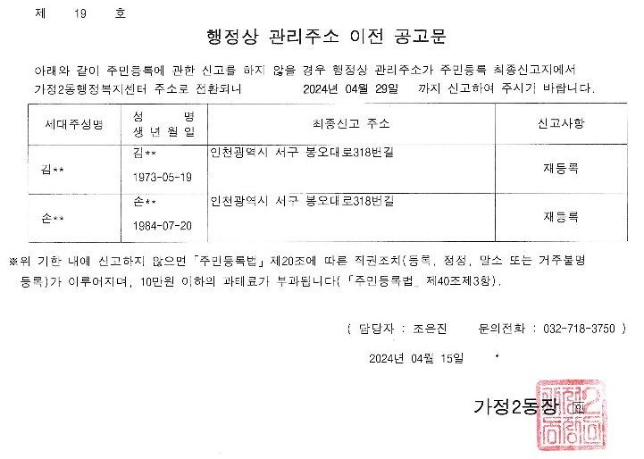 행정상_관리주소_이전_공고문_1.jpg 이미지