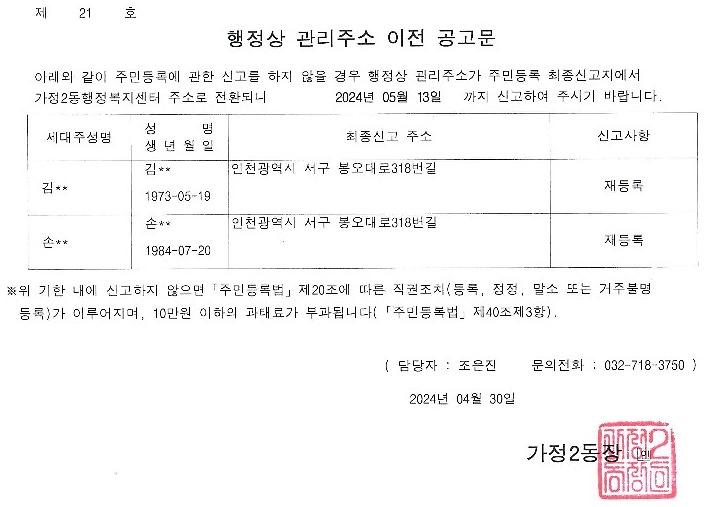 행정상_관리주소_이전_공고문_1.jpg 이미지