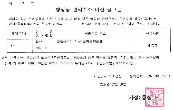 행정상_관리주소_이전_공고문_1.jpg 이미지