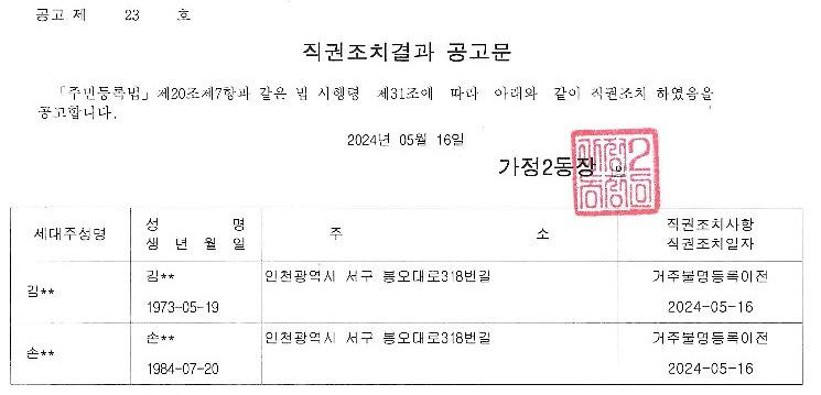 직권조치결과_공고문_1.jpg 이미지