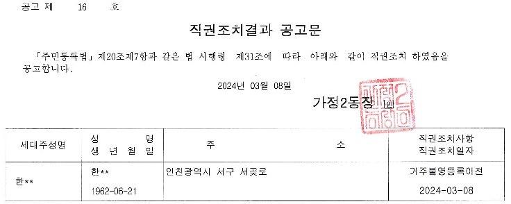직권조치결과_공고문_1.jpg 이미지
