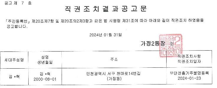 직권조치결과공고문_1.jpg 이미지