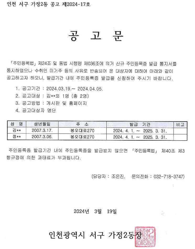 신규_주민등록증_반송공고문(2007년_3월생)_1.jpg 이미지