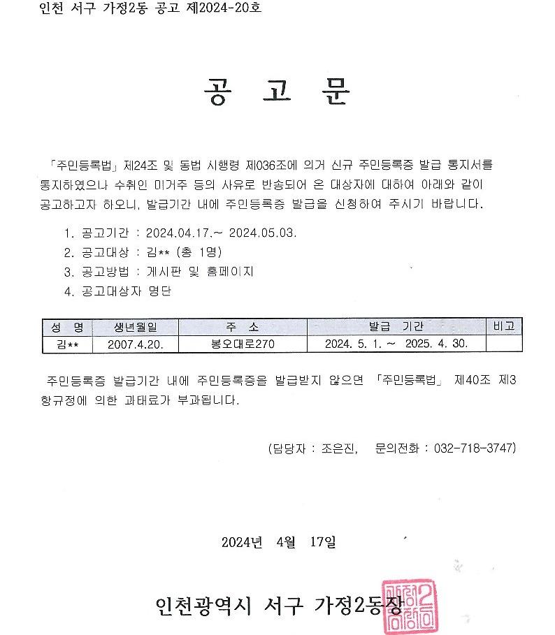 신규_주민등록증_반송공고문(2007년_4월생)_1.jpg 이미지