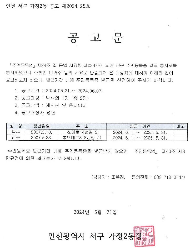 신규증_반송자_공고문(5월생)_1.jpg 이미지