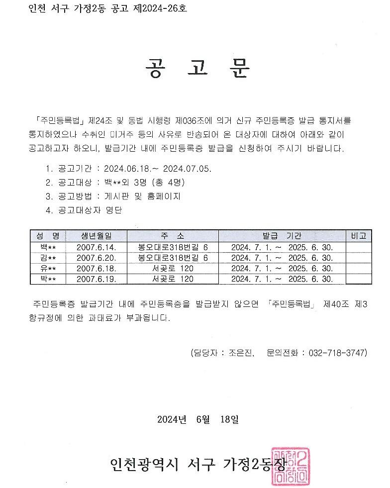 신규주민등록증_반송자_공고문_(2007년_6월생)_1.jpg 이미지
