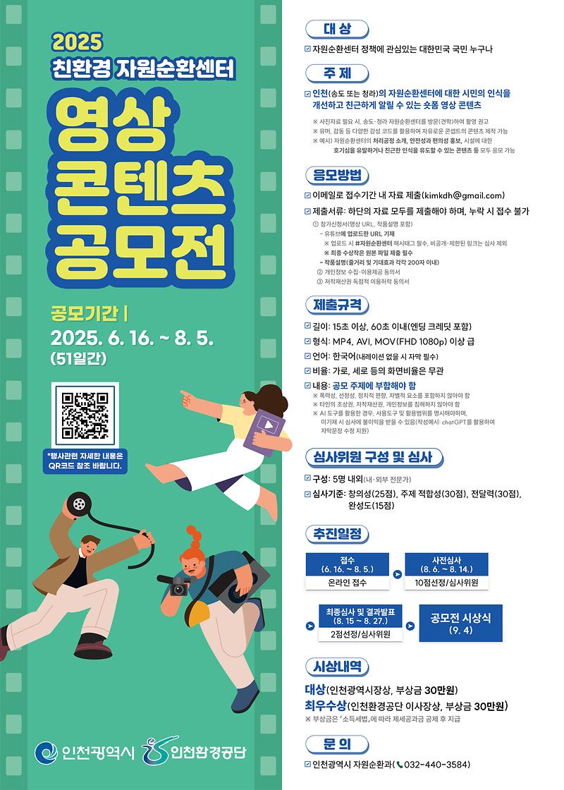 친환경_자원순환센터_영상콘텐츠_공모전_포스터.jpg 이미지