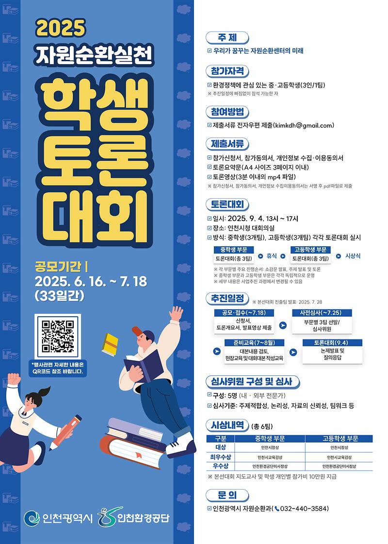 자원순환실천_학생토론대회_포스터.jpg 이미지