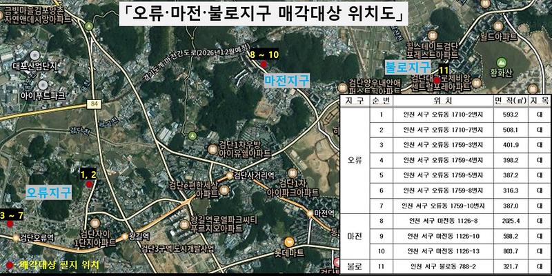 오류·마전·불로지구_매각대상_위치도.jpg 이미지