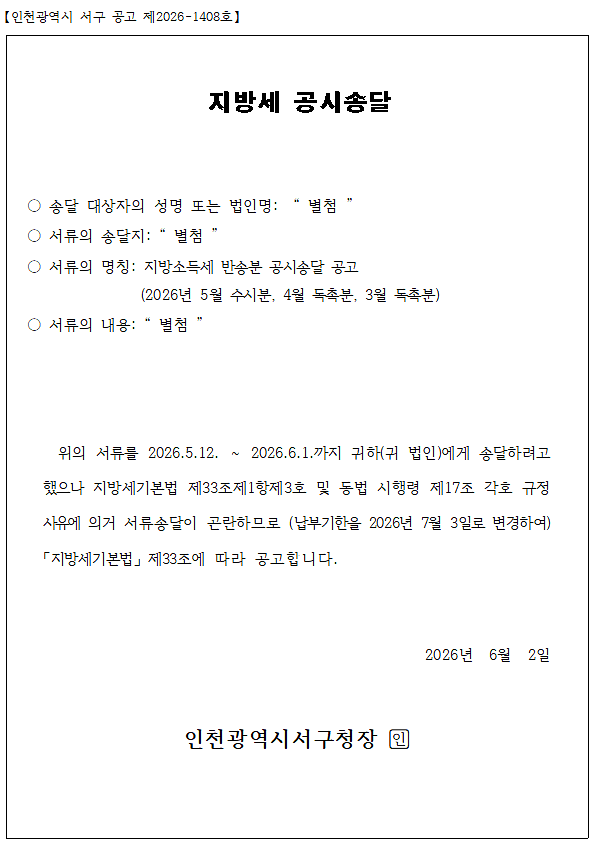공시송달_공고문(202606).png 이미지
