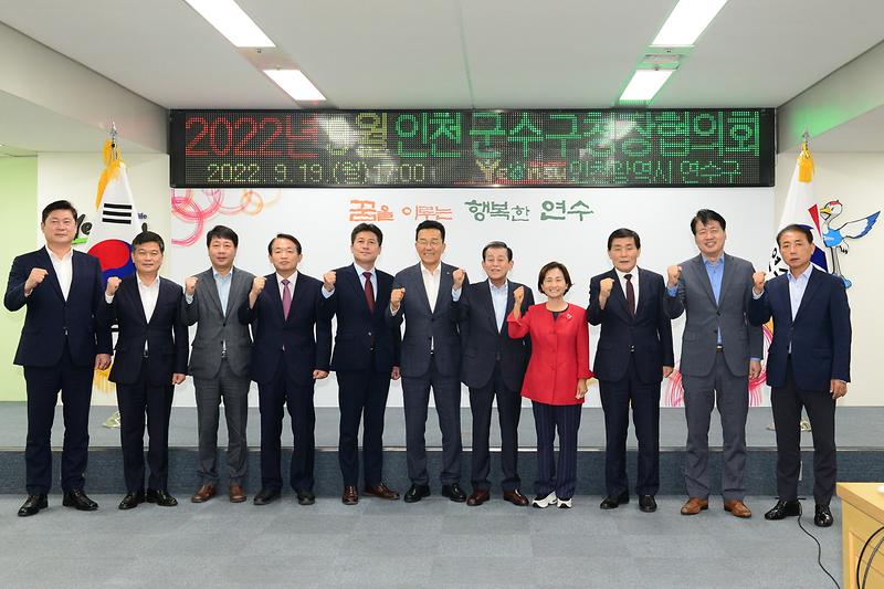 20220919 군수구청장 협의회 사진