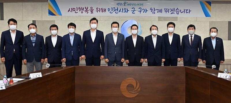 20220729 인천시장주제 군수 구청장 정책회의 사진