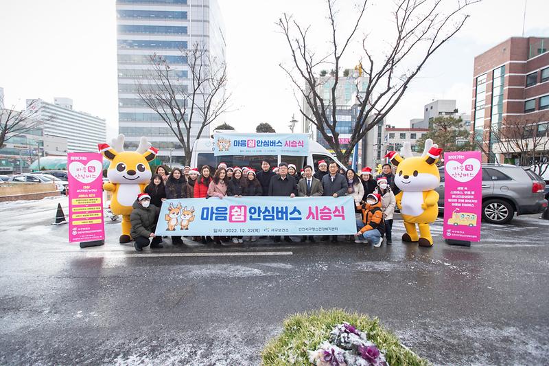 20221222 찾아가는 심리지원 안심버스 시승식 사진