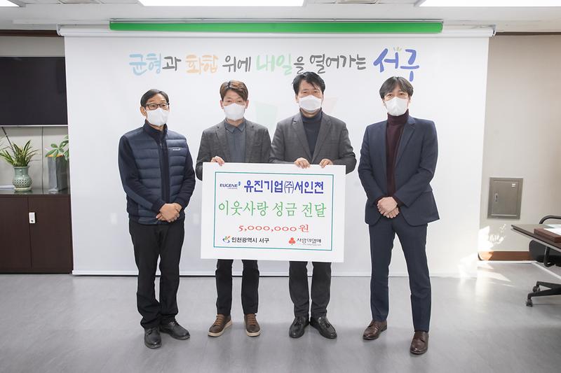 20221208 유진기업 이웃사랑 성금 전달식 사진
