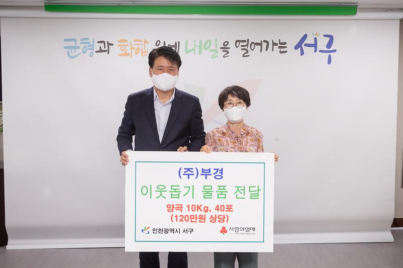 20220914 부경 주식회사 양곡 40포 전달식 사진