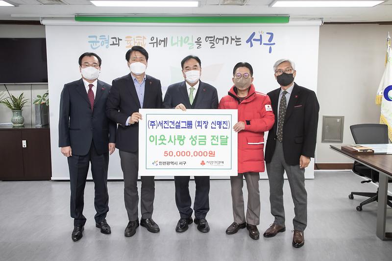 20221209 서진건설 이웃사랑 성금 전달식 사진