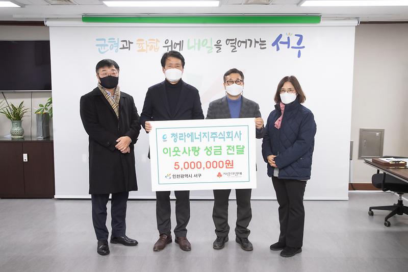 20221222 청라에너지 이웃돕기 성금 전달식 사진