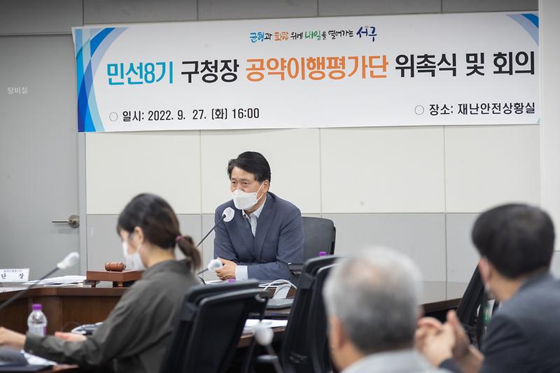 20220927 민선8기 공약이행평가단 위촉식 및 회의 사진